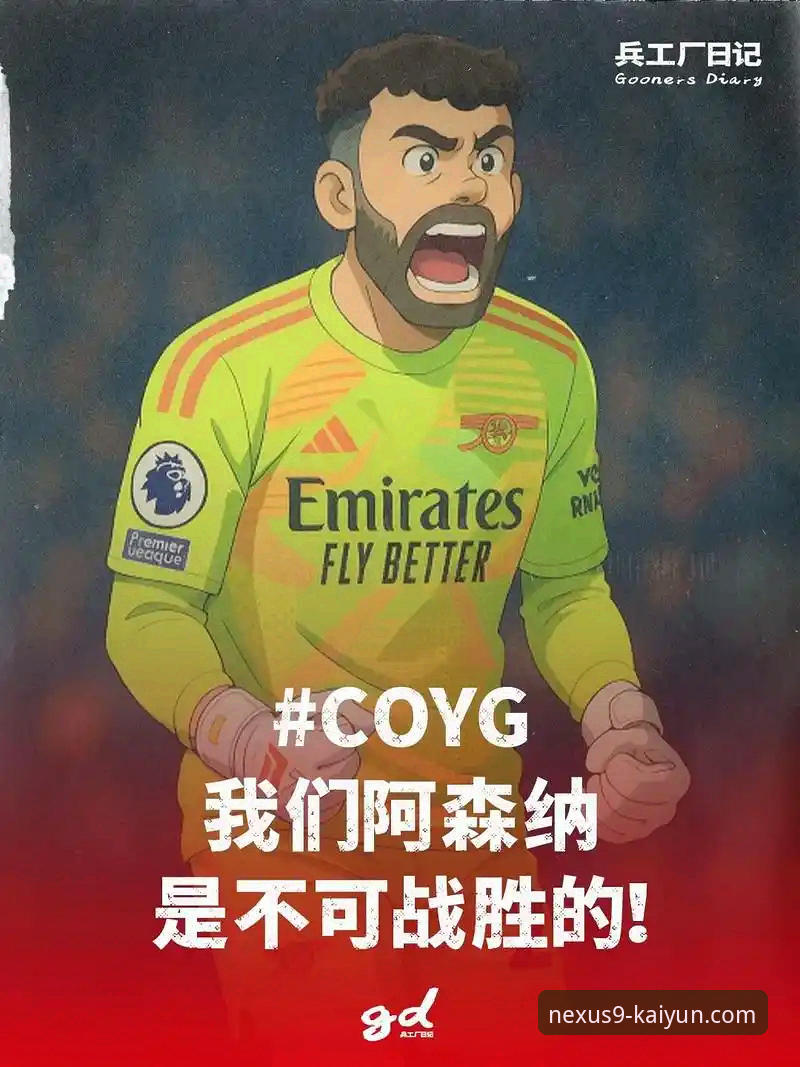 为什么阿森纳在五月份总能成为英超霸主？开云体育老用户带你一探究竟