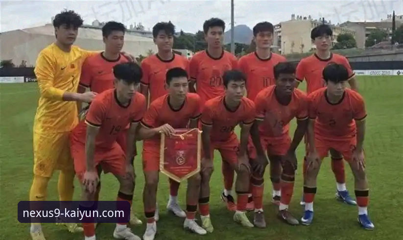 中国U19国足土伦杯闪电破门，如何在开云体育平台体验这场青春风暴？
